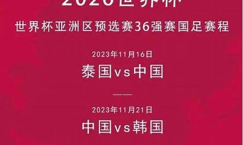 2026世预赛赛程表_2026世预赛赛程表欧洲
