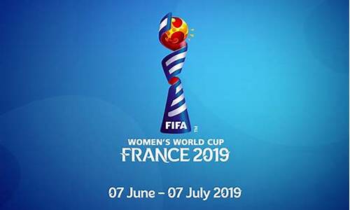 2019女足世界杯赛程表