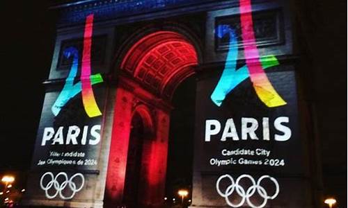 2024巴黎奥运会日期_2024巴黎奥运会日期是多少