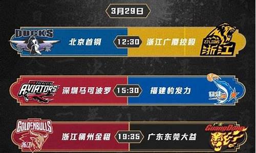 cba最新赛程表今天_cba最新赛程表今天直播