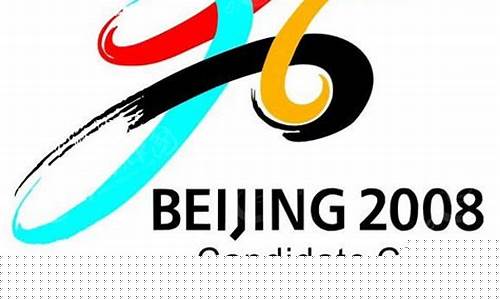 2008北京奥运会吉祥物_2008北京奥运会吉祥物名字和图片
