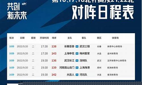 2023中超赛程表_2023中超赛程表查询