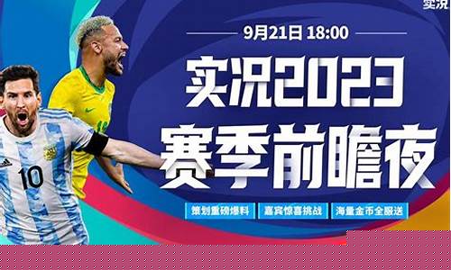 2023足球赛事时间表_2023足球赛事时间表图片