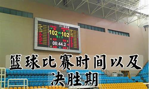 2022篮球比赛时间表_2022篮球比赛时间表格