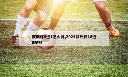 2021欧洲杯比赛时间