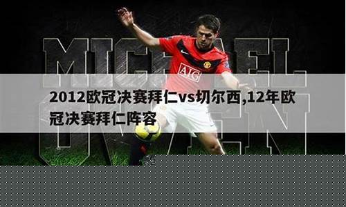 阿森纳vs拜仁_阿森纳vs拜仁历史
